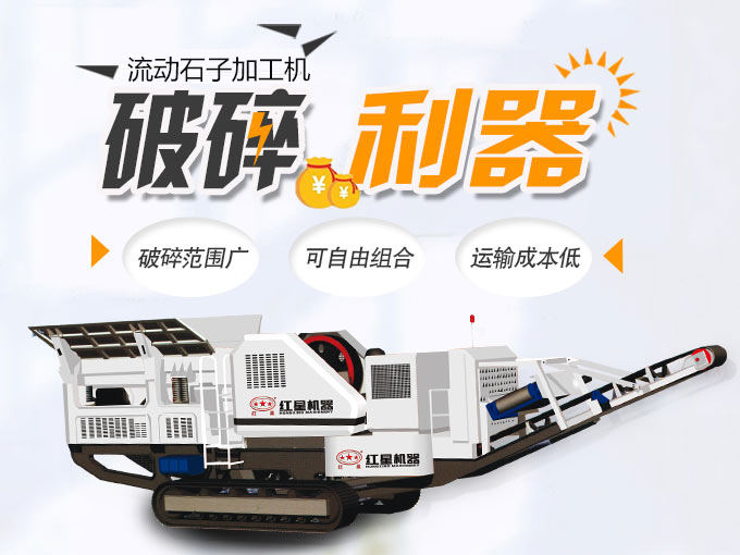 流動(dòng)石子加工機(jī)自由組合、高產(chǎn)節(jié)能