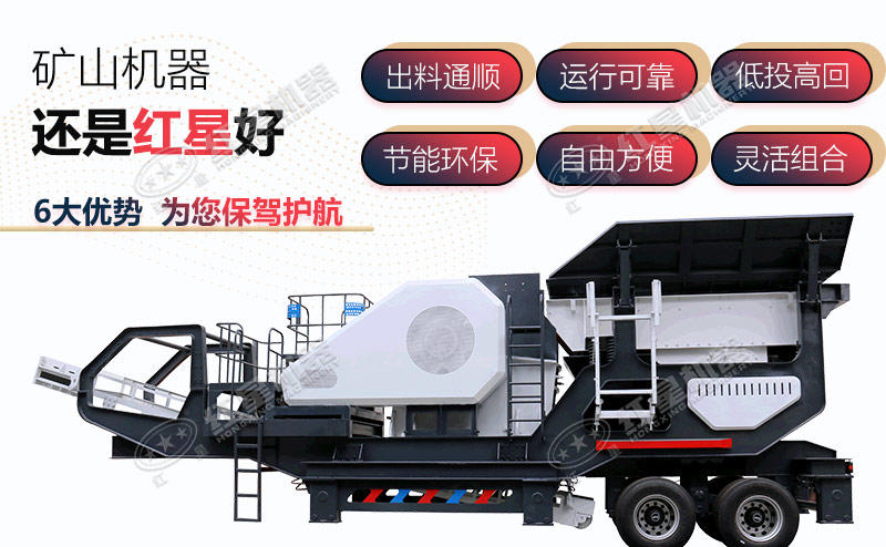 小型流動(dòng)碎石機(jī)省時(shí)省力