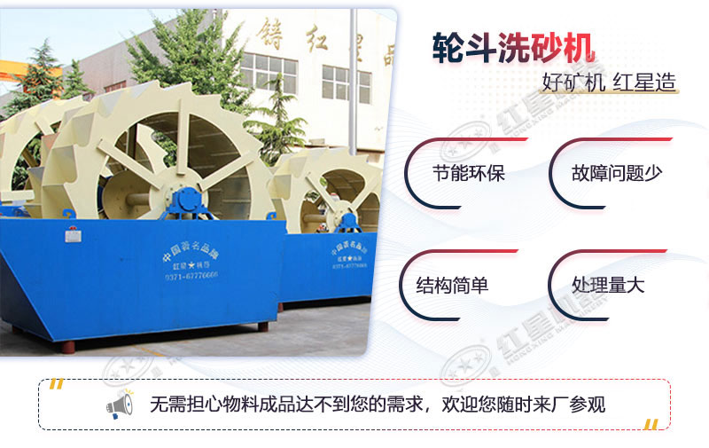 輪斗式洗砂機優(yōu)勢多