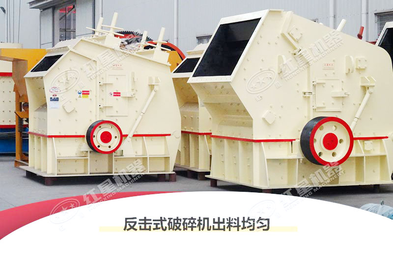 反擊式破碎機(jī)進(jìn)行中碎加工
