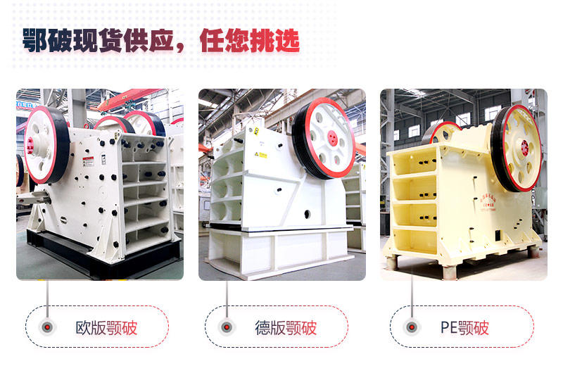 顎式破碎機部分型號現貨供應，紅星隨時歡迎您來廠考察