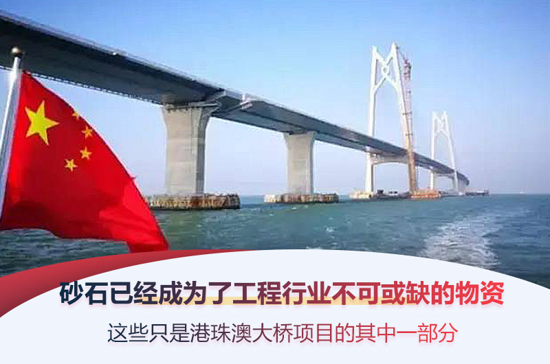 看看著名的港珠澳大橋的砂石用量，你就知道砂石是多重要了